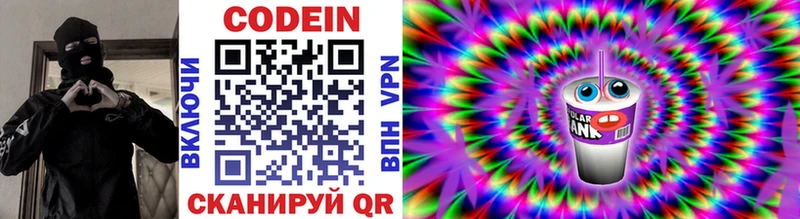 Codein напиток Lean (лин)  Купить закладки  Северодвинск 